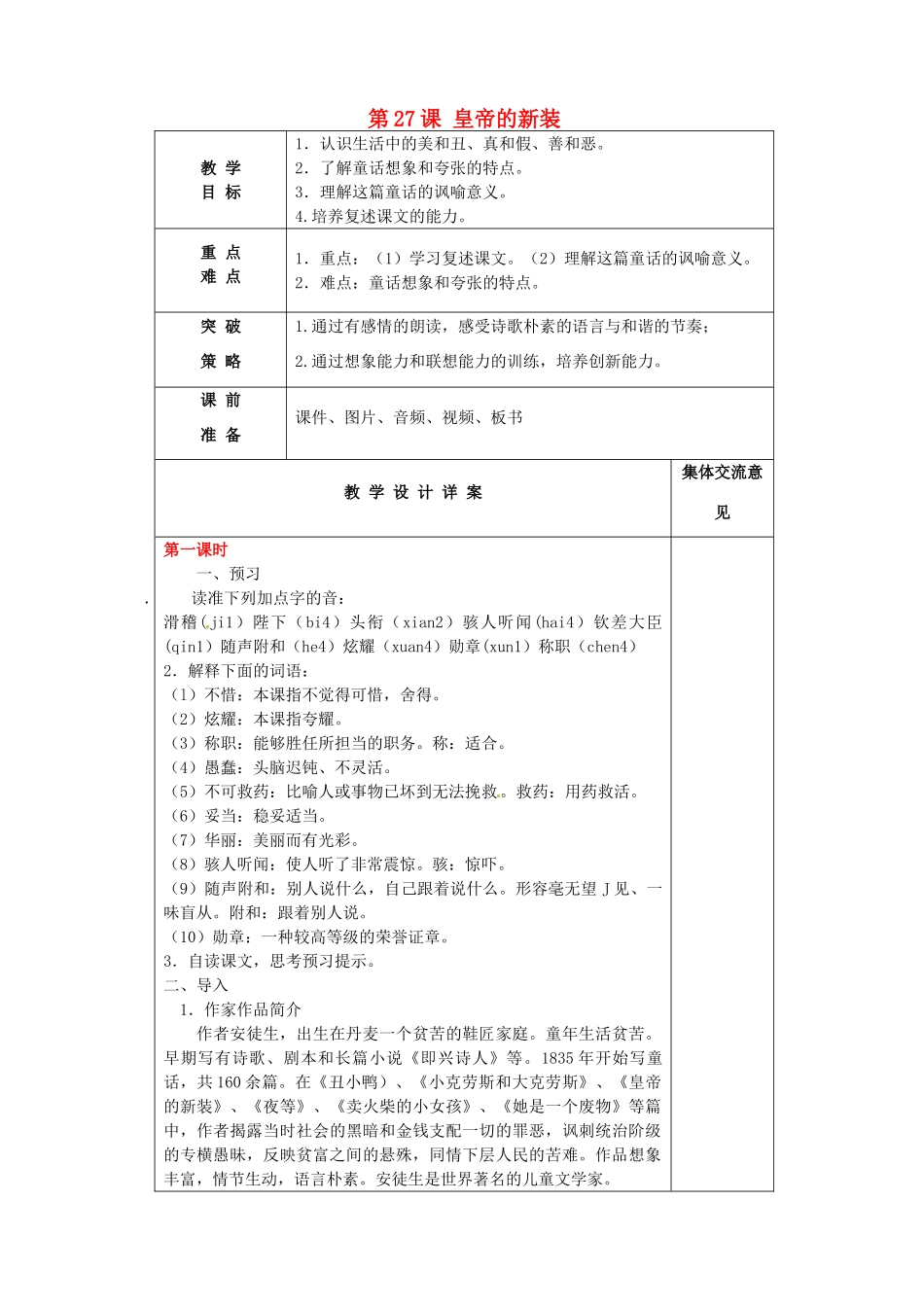 江苏省兴化市昭阳湖初级中学七年级语文上册《第27课 皇帝的新装》教案 苏教版_第1页