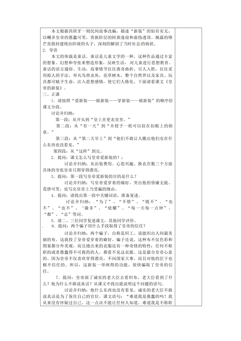 江苏省兴化市昭阳湖初级中学七年级语文上册《第27课 皇帝的新装》教案 苏教版_第2页
