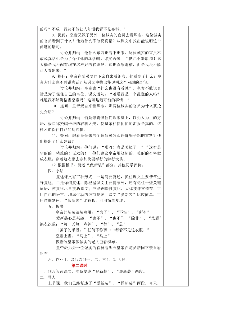 江苏省兴化市昭阳湖初级中学七年级语文上册《第27课 皇帝的新装》教案 苏教版_第3页