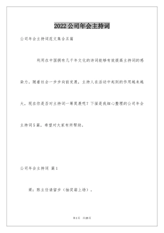 2024公司年会主持词_164