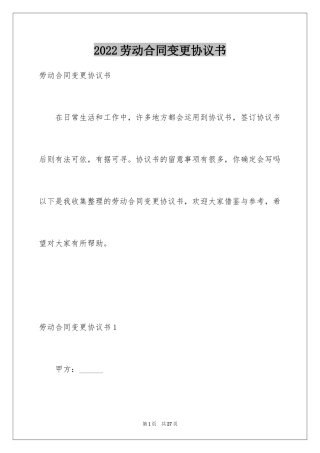 2024劳动合同变更协议书_2