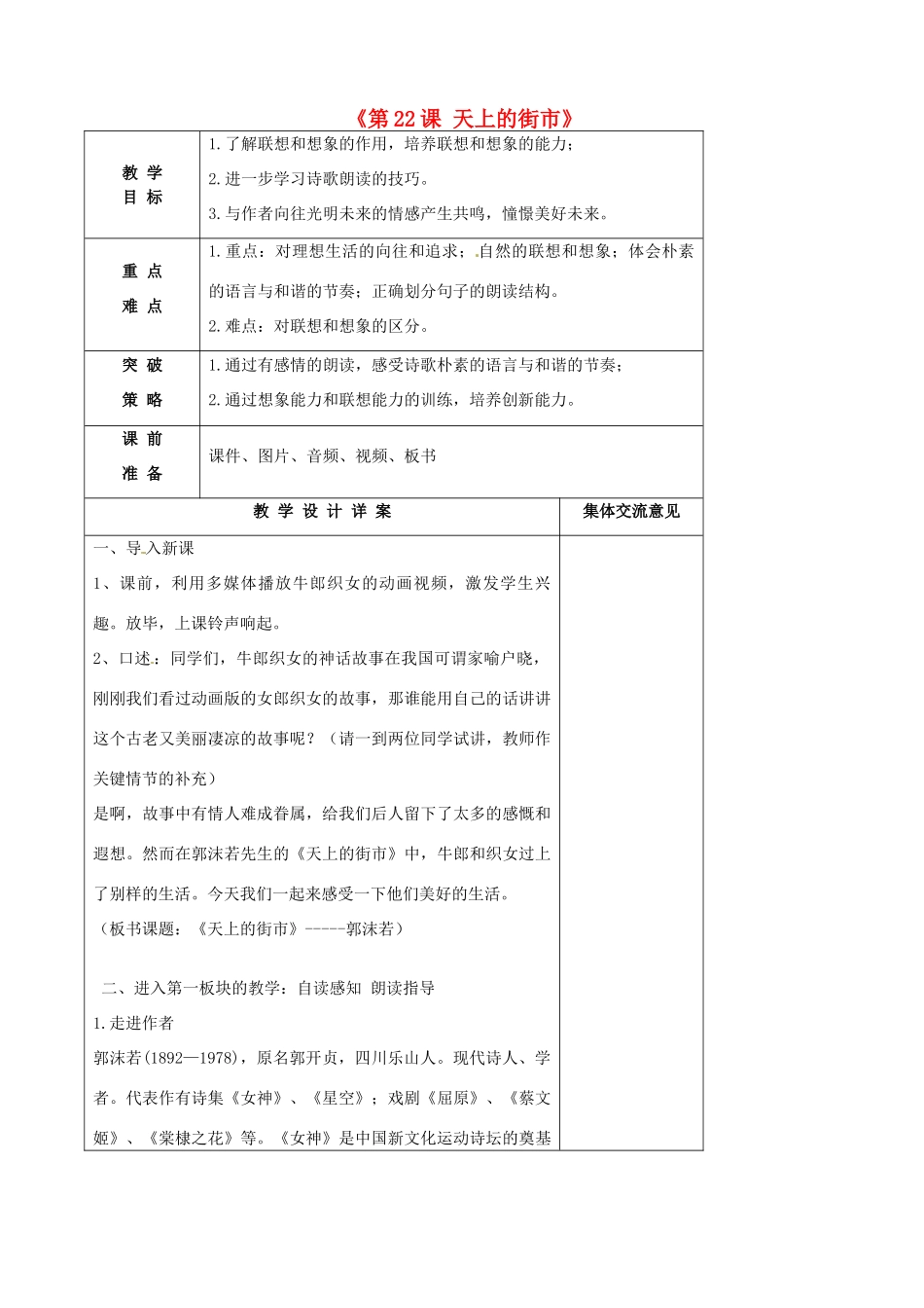 江苏省兴化市昭阳湖初级中学七年级语文上册《第22课 天上的街市》教案 苏教版_第1页
