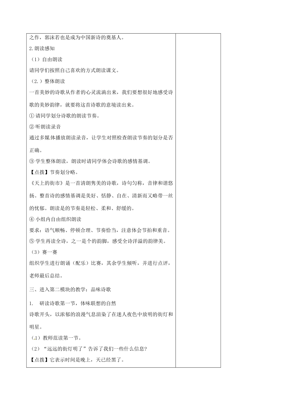 江苏省兴化市昭阳湖初级中学七年级语文上册《第22课 天上的街市》教案 苏教版_第2页