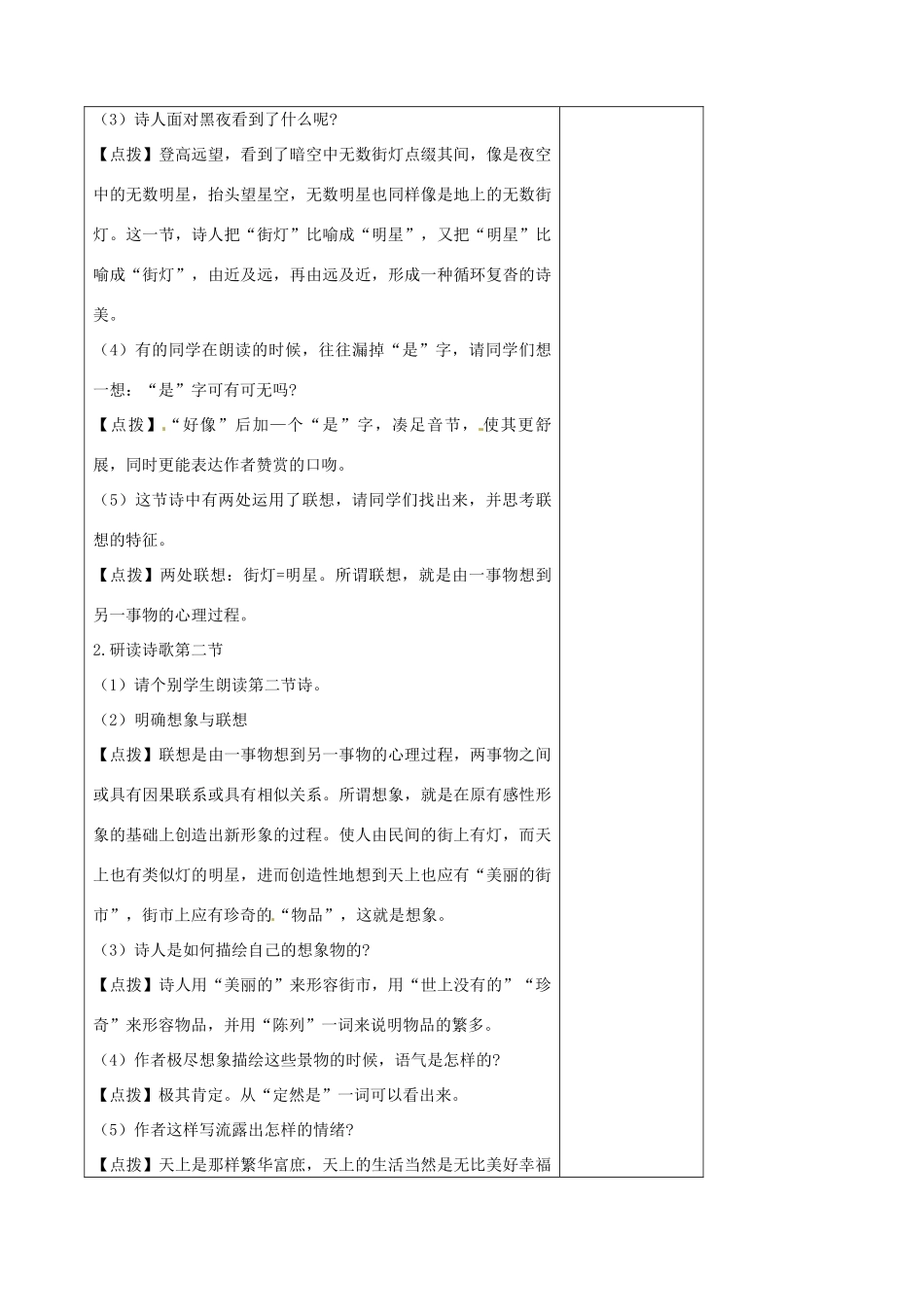江苏省兴化市昭阳湖初级中学七年级语文上册《第22课 天上的街市》教案 苏教版_第3页