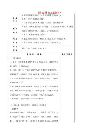 江苏省兴化市昭阳湖初级中学七年级语文上册《第22课 天上的街市》教案 苏教版