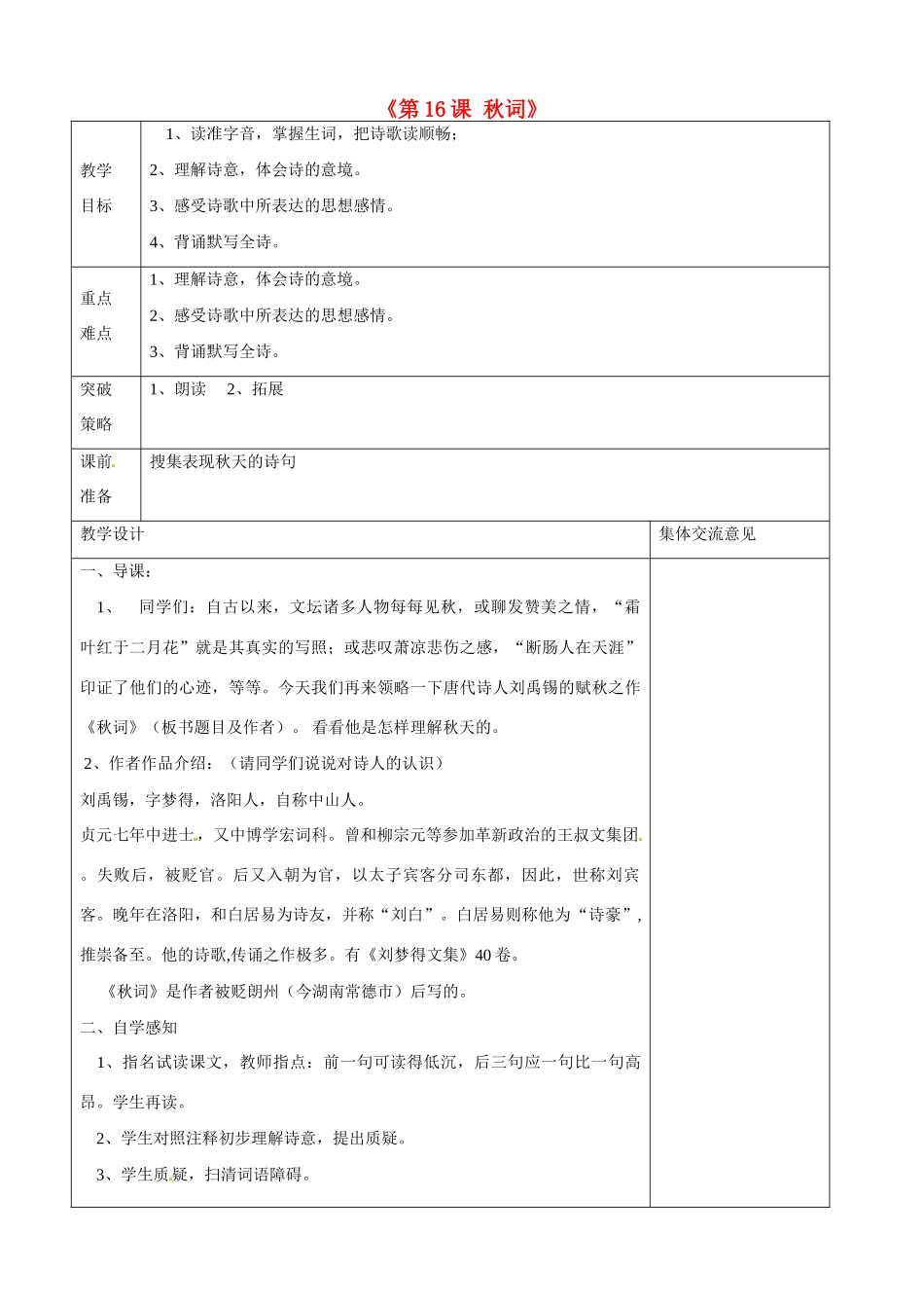 江苏省兴化市昭阳湖初级中学七年级语文上册《第16课 秋词》教案 苏教版_第1页