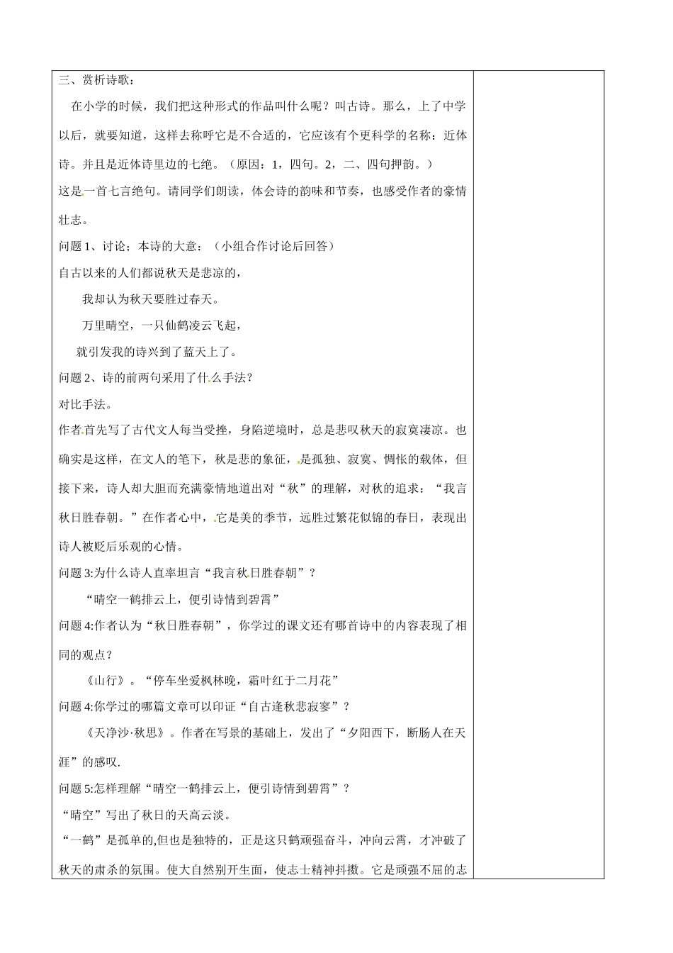 江苏省兴化市昭阳湖初级中学七年级语文上册《第16课 秋词》教案 苏教版_第2页