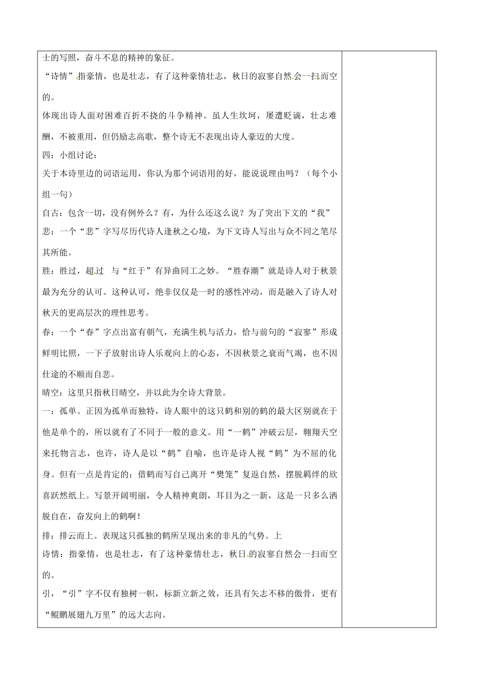 江苏省兴化市昭阳湖初级中学七年级语文上册《第16课 秋词》教案 苏教版_第3页