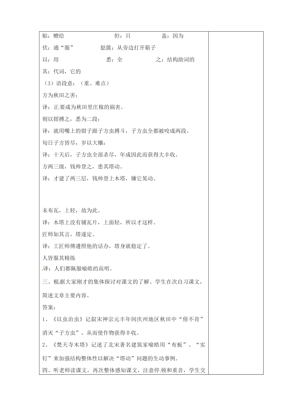 江苏省兴化市昭阳湖初级中学七年级语文上册《第21课 梦溪笔谈》二则》教案 苏教版_第2页