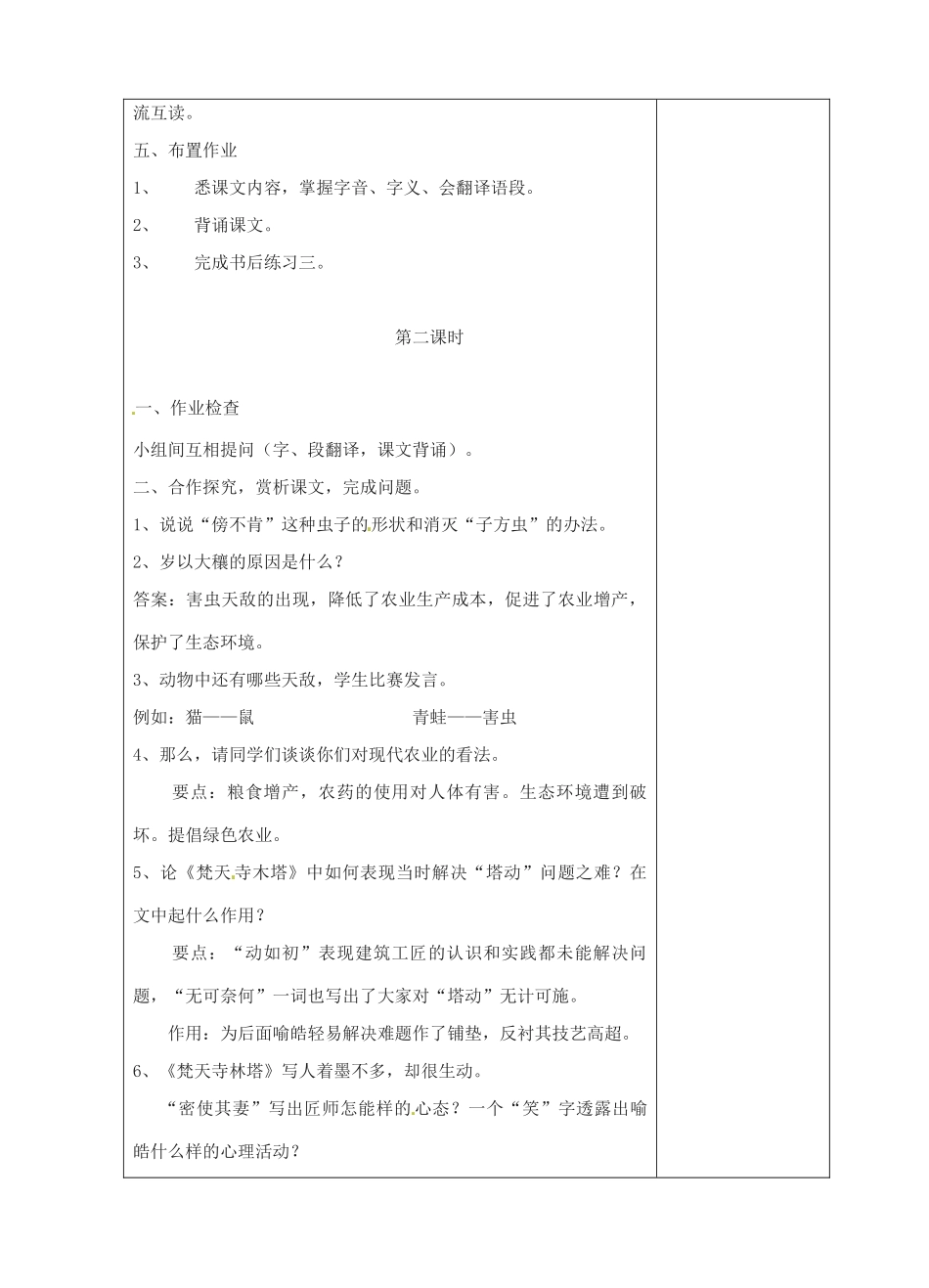 江苏省兴化市昭阳湖初级中学七年级语文上册《第21课 梦溪笔谈》二则》教案 苏教版_第3页