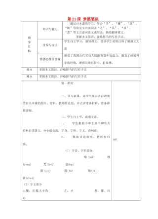 江苏省兴化市昭阳湖初级中学七年级语文上册《第21课 梦溪笔谈》二则》教案 苏教版