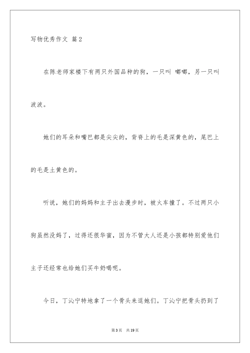 2024写物优秀作文_345_第3页