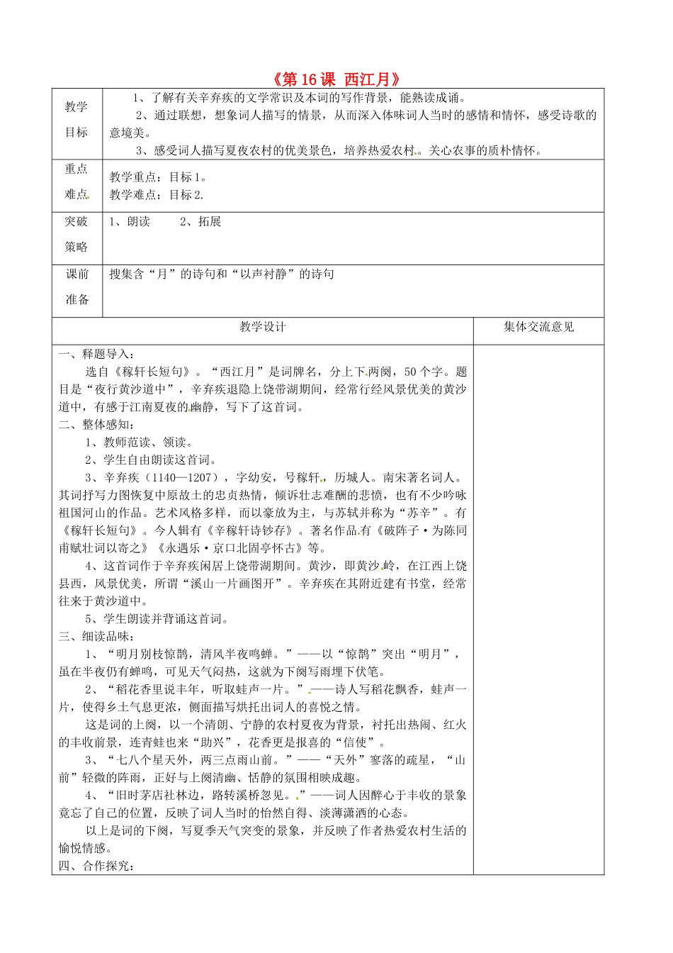 江苏省兴化市昭阳湖初级中学七年级语文上册《第16课 西江月》教案 苏教版_第1页