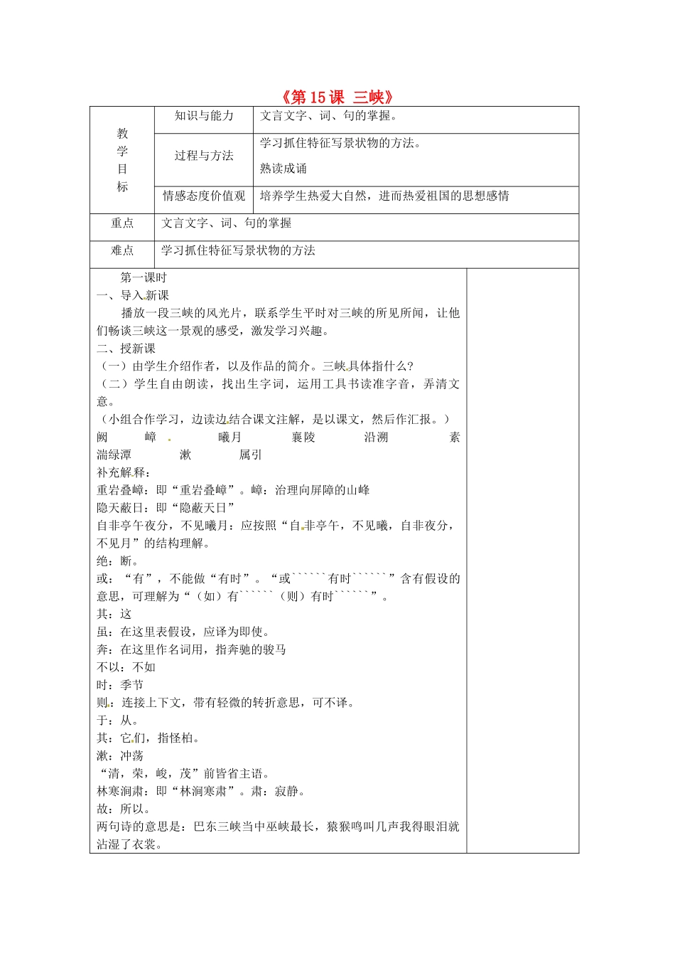 江苏省兴化市昭阳湖初级中学七年级语文上册《第15课 三峡》教案 苏教版_第1页