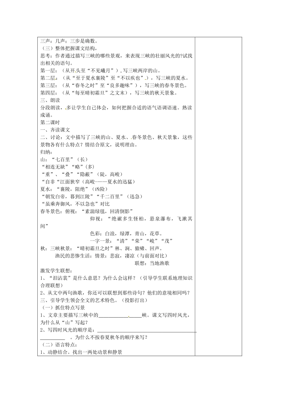 江苏省兴化市昭阳湖初级中学七年级语文上册《第15课 三峡》教案 苏教版_第2页