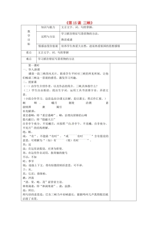 江苏省兴化市昭阳湖初级中学七年级语文上册《第15课 三峡》教案 苏教版