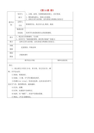 江苏省兴化市昭阳湖初级中学七年级语文上册《第14课 春》教案 苏教版