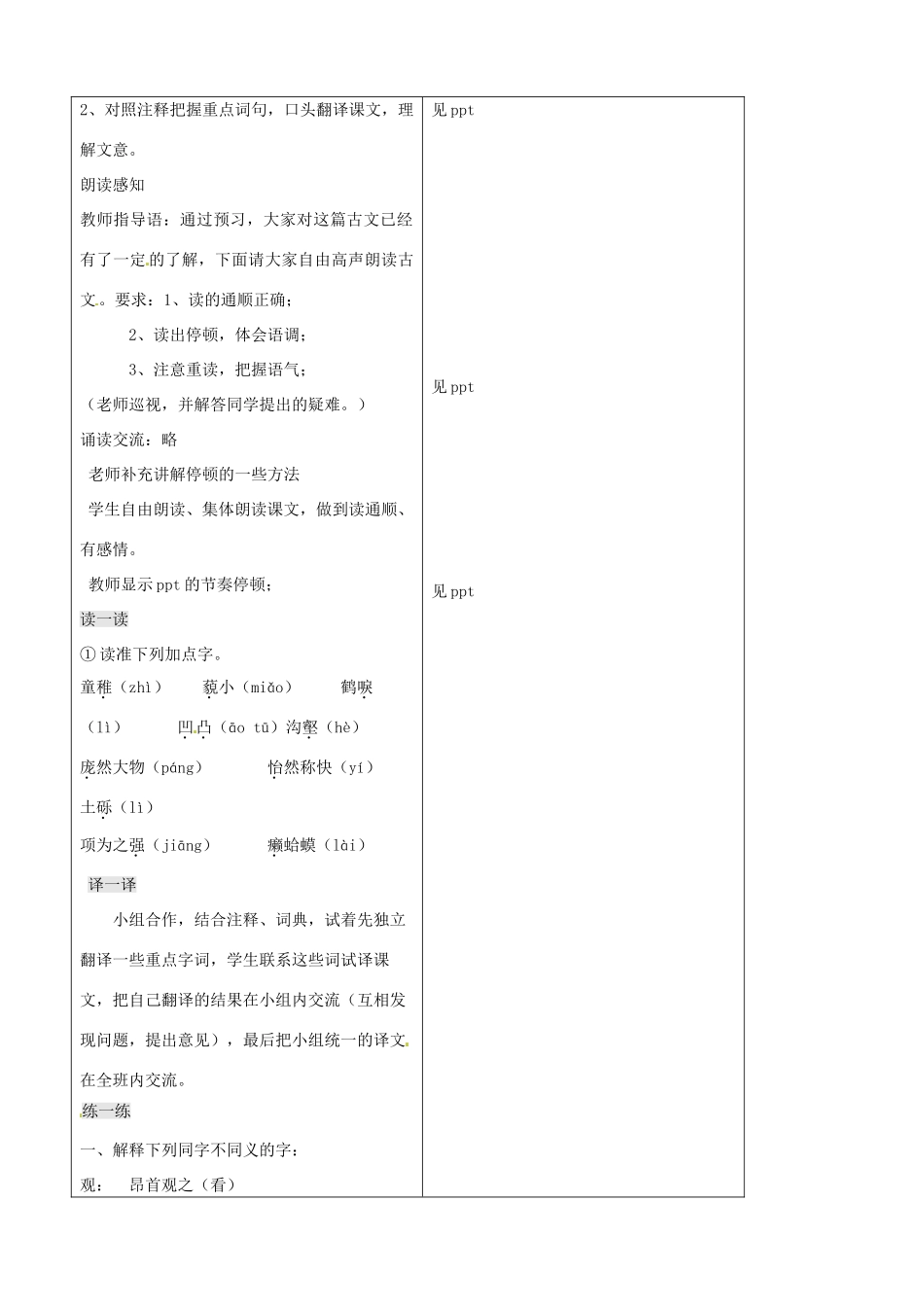 江苏省兴化市昭阳湖初级中学七年级语文上册 7 幼时记趣教案 苏教版_第2页
