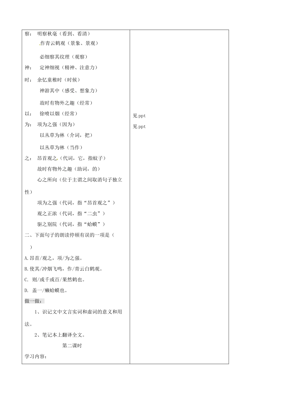 江苏省兴化市昭阳湖初级中学七年级语文上册 7 幼时记趣教案 苏教版_第3页