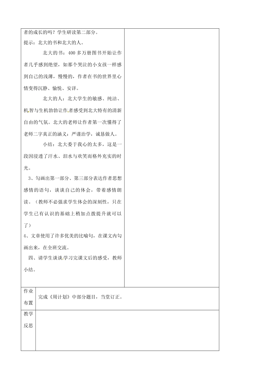 江苏省兴化市昭阳湖初级中学七年级语文上册 8 十三岁的际遇教案 苏教版_第3页