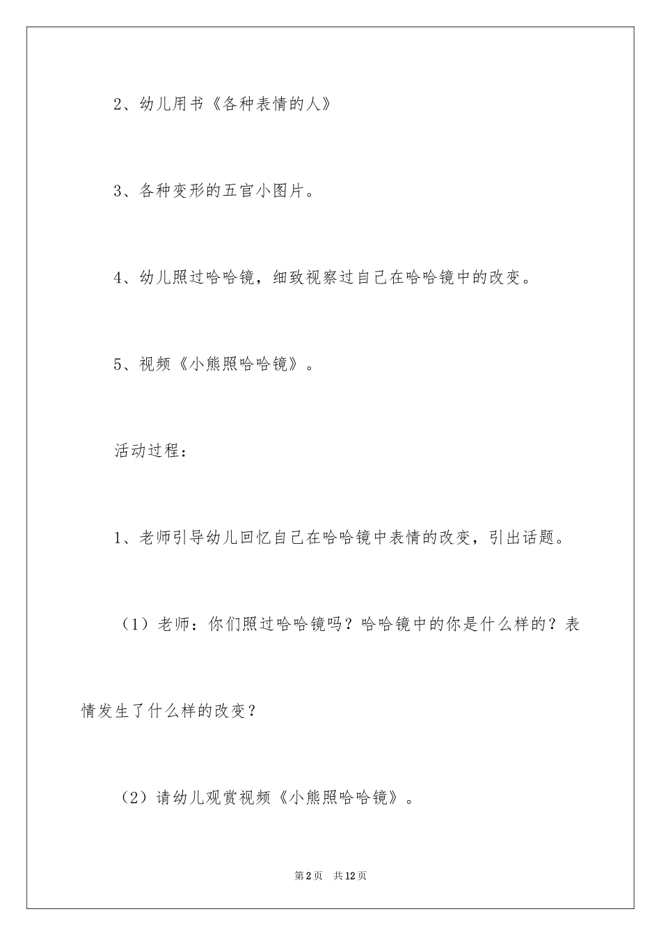 2024各种表情的人的绘画_第2页