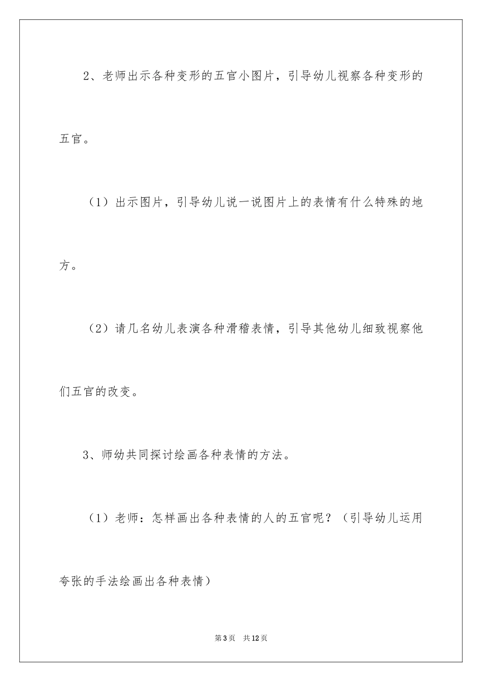 2024各种表情的人的绘画_第3页