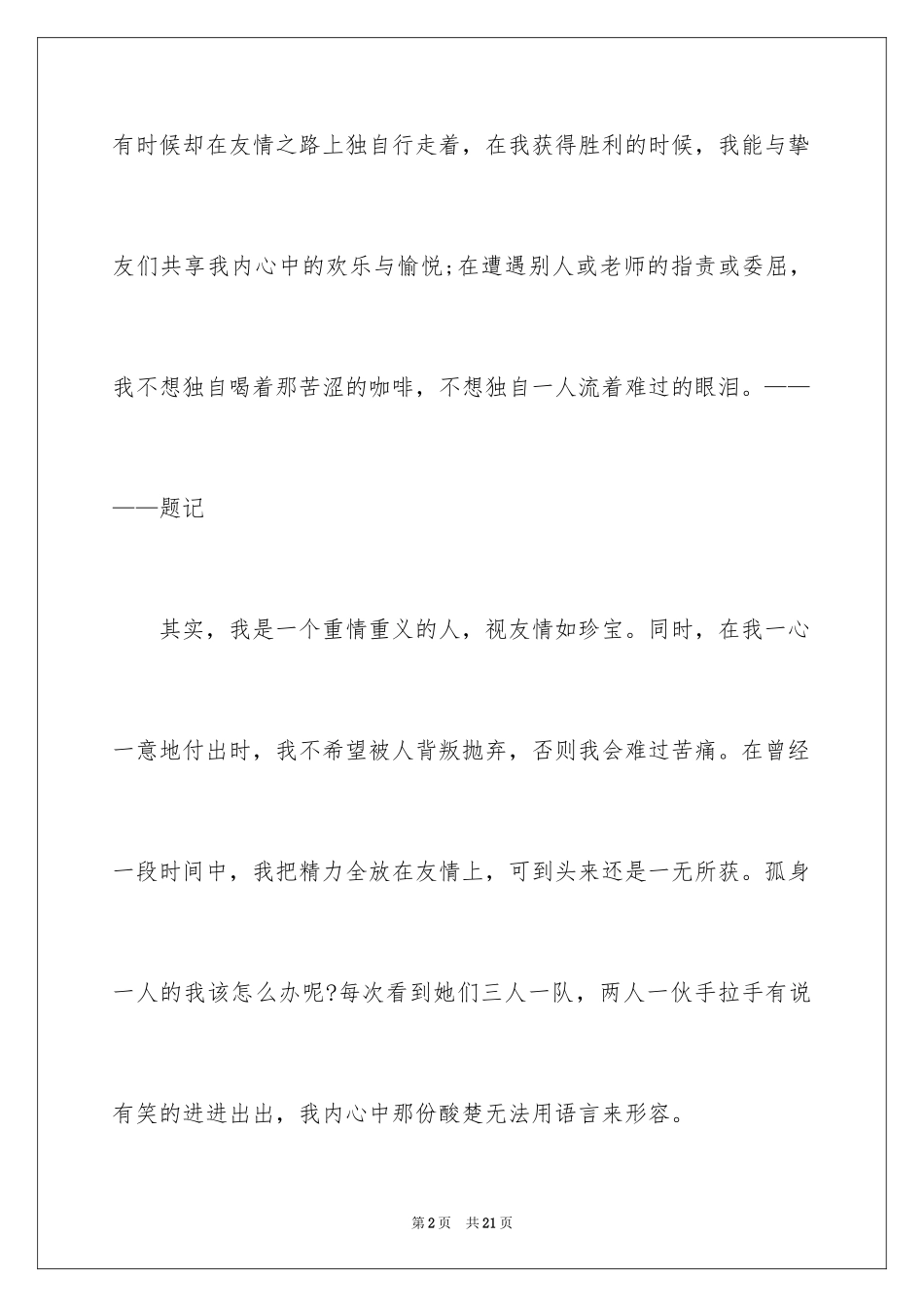 2024友谊的话题作文_9_第2页