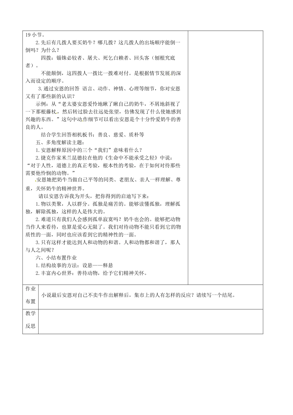 江苏省兴化市昭阳湖初级中学七年级语文上册 4 安恩和奶牛教案 苏教版_第2页