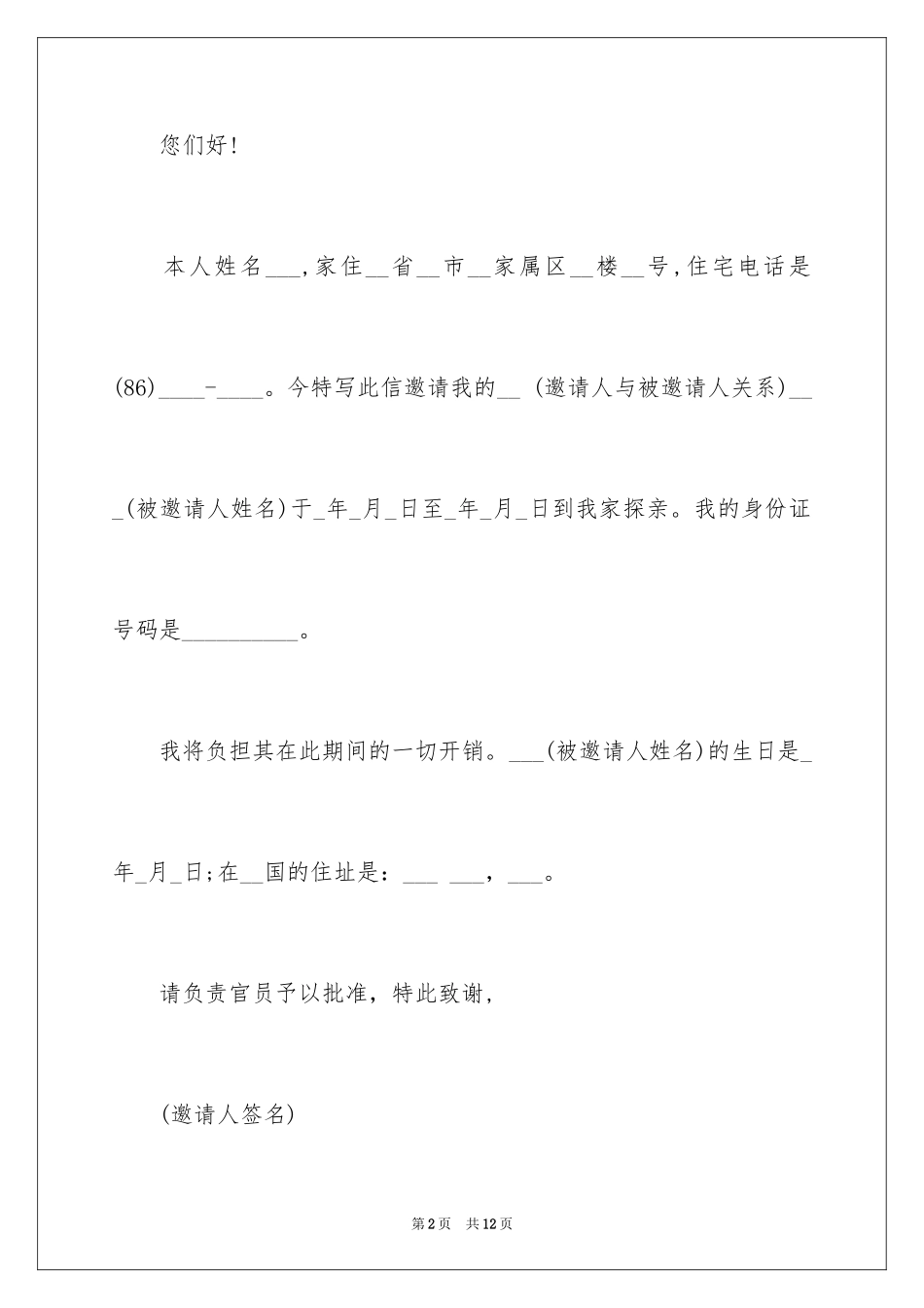 2024外国人邀请函_第2页
