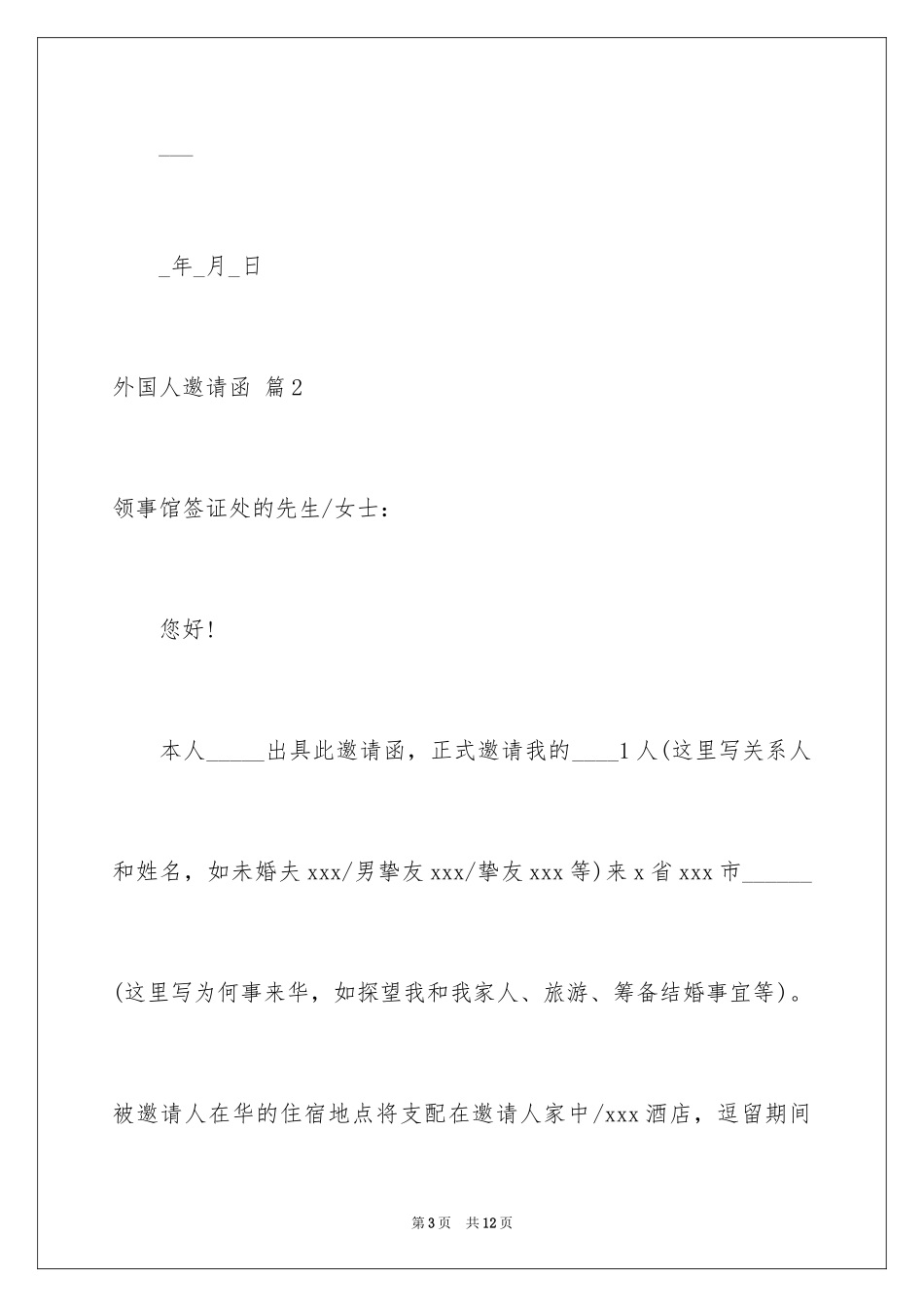 2024外国人邀请函_第3页