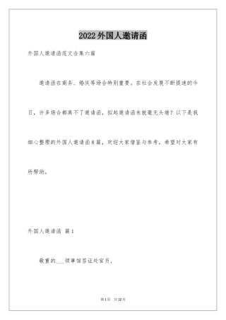 2024外国人邀请函