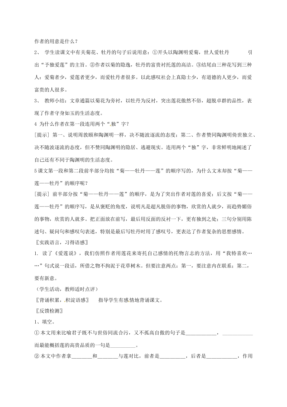 江苏省仪征市谢集中学七年级语文《爱莲说》教案 苏科版_第3页