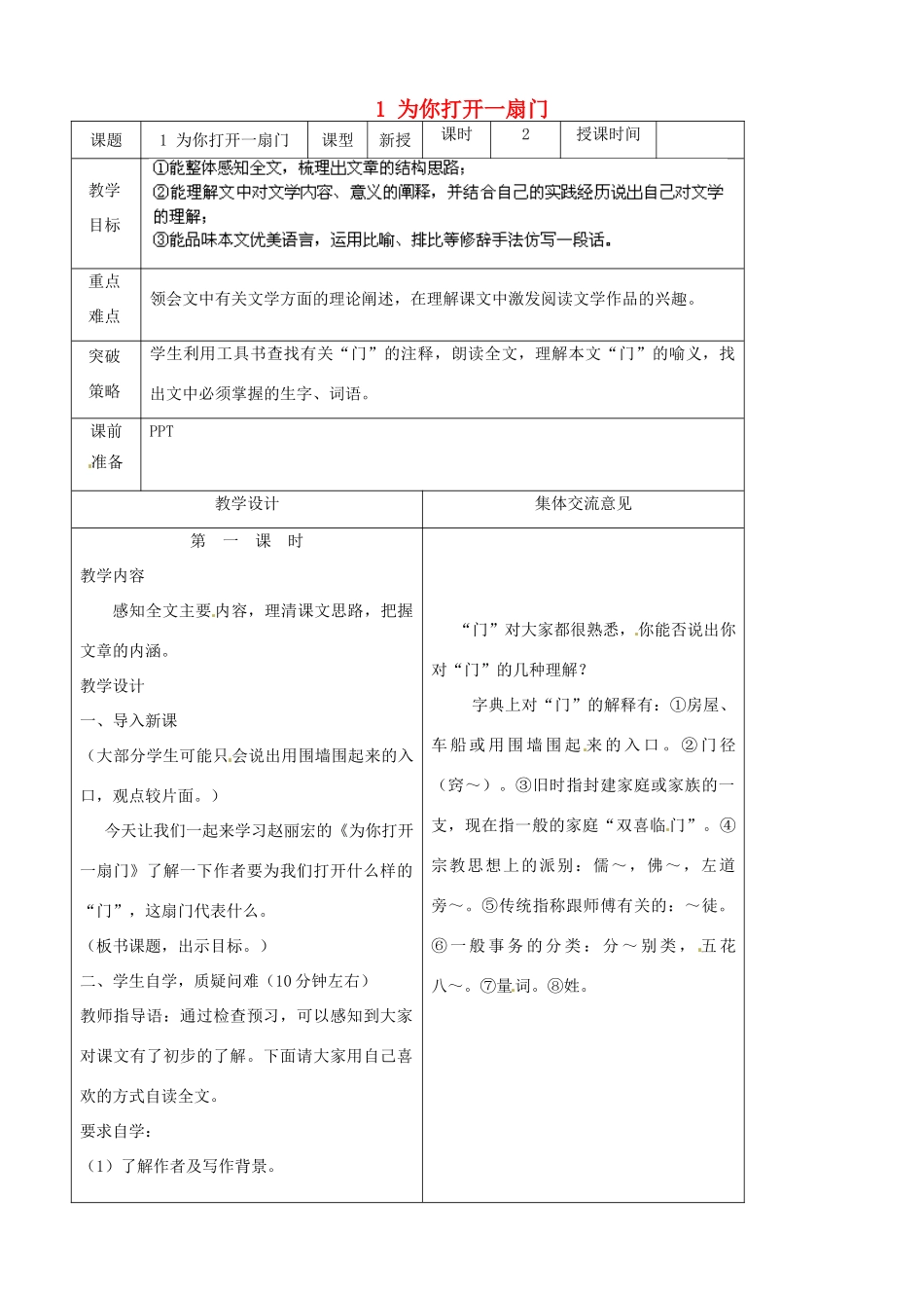 江苏省兴化市昭阳湖初级中学七年级语文上册 1 为你打开一扇门教案 苏教版_第1页