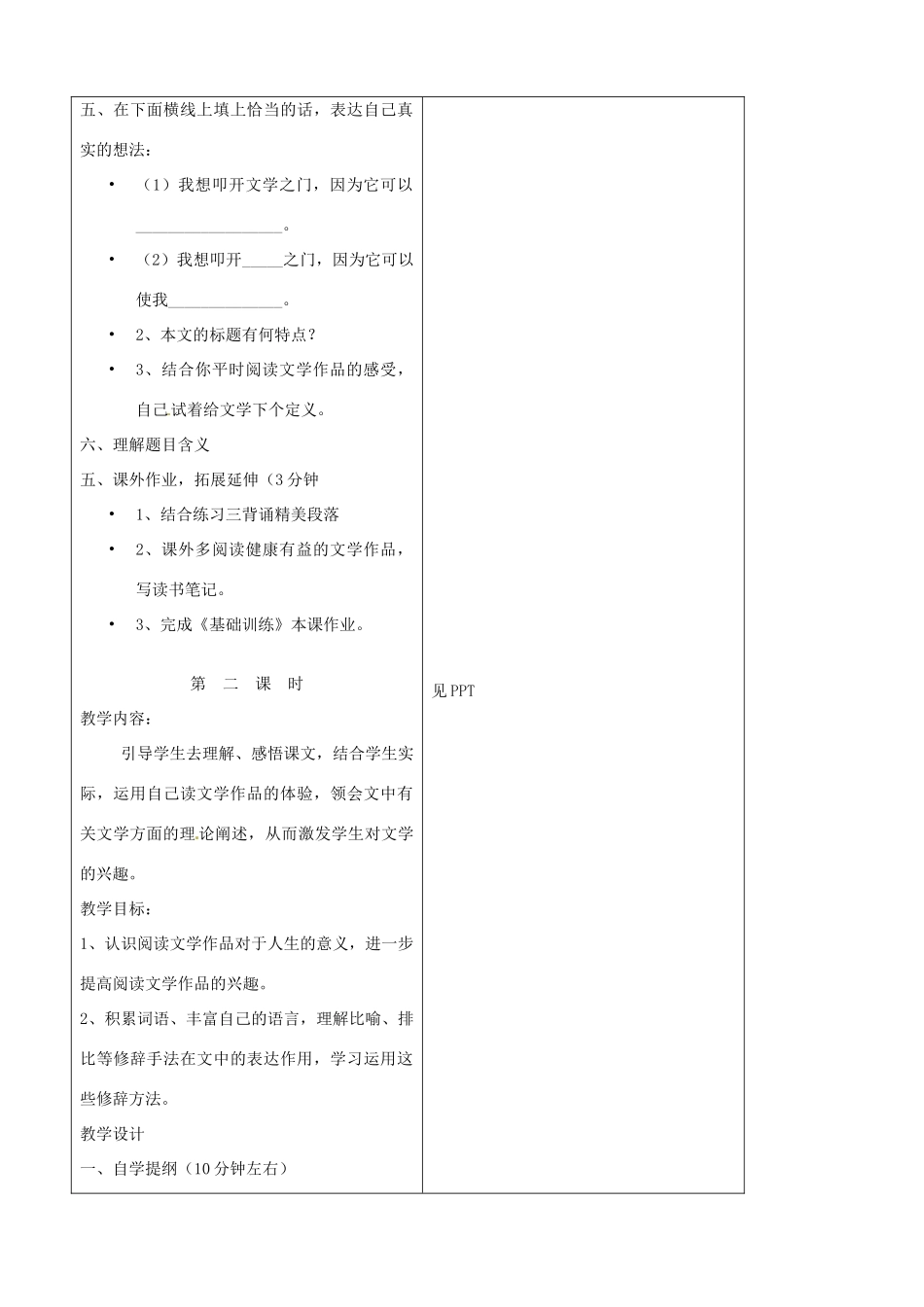 江苏省兴化市昭阳湖初级中学七年级语文上册 1 为你打开一扇门教案 苏教版_第3页