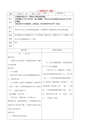 江苏省兴化市昭阳湖初级中学七年级语文上册 1 为你打开一扇门教案 苏教版