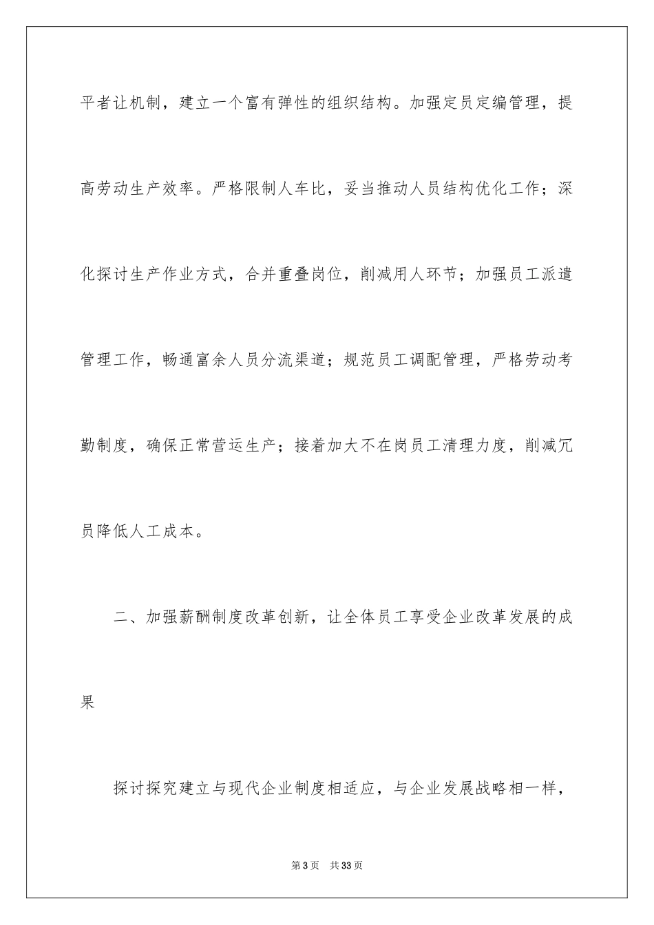 2024公司人事部门季度工作计划_2_第3页