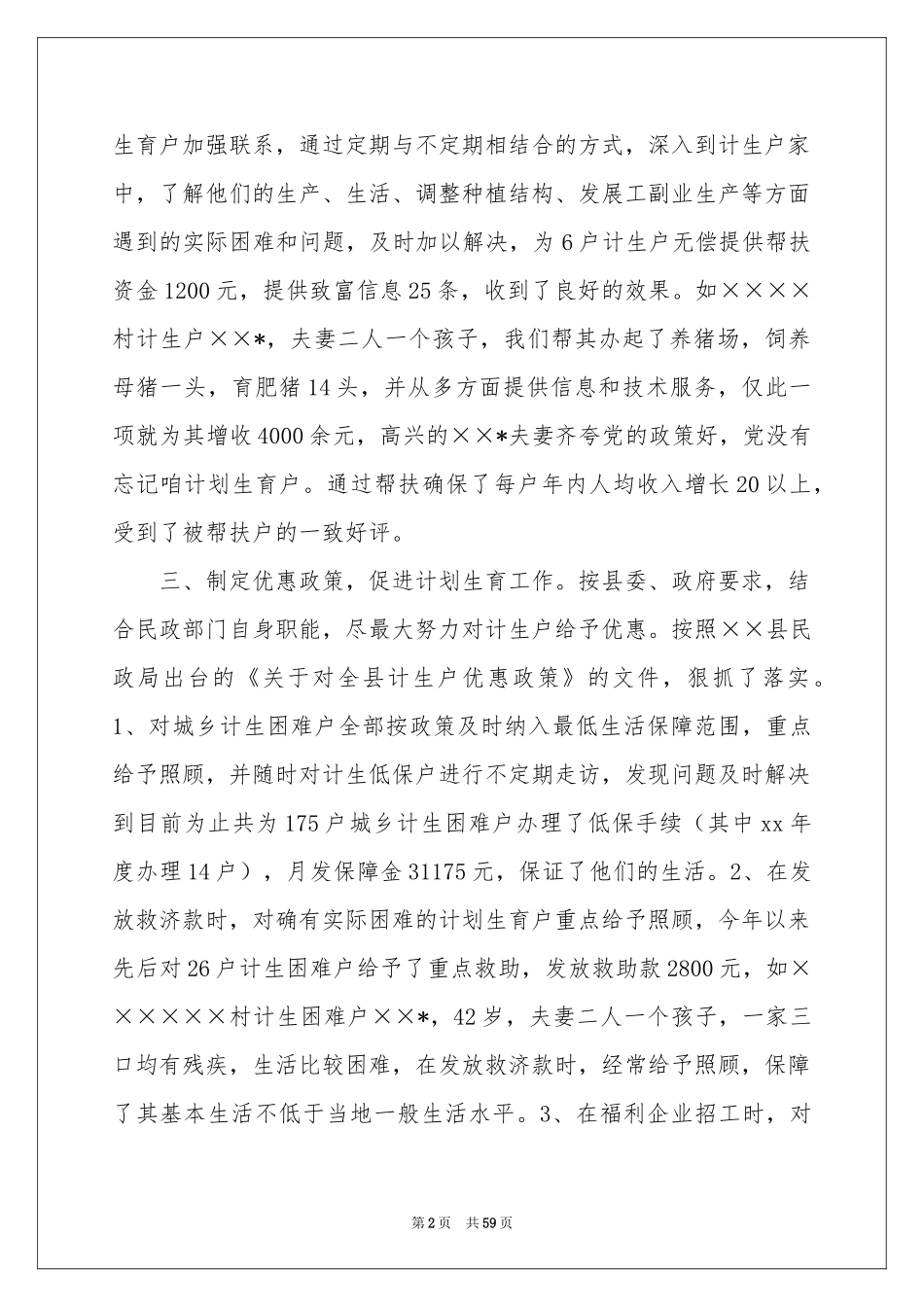 人口与参考计划生育工作参考总结_第2页