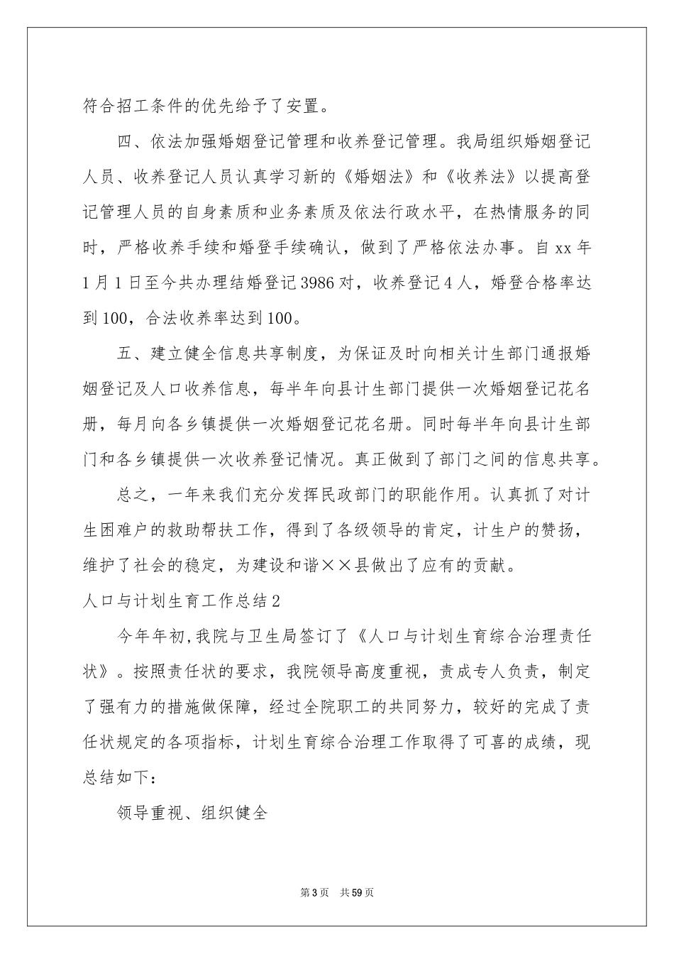 人口与参考计划生育工作参考总结_第3页