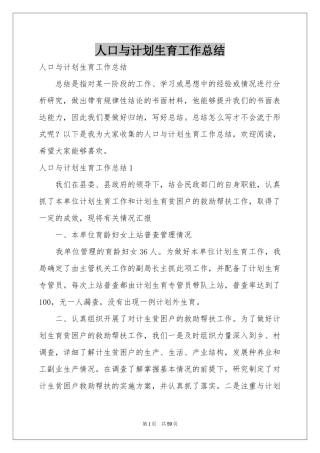 人口与参考计划生育工作参考总结