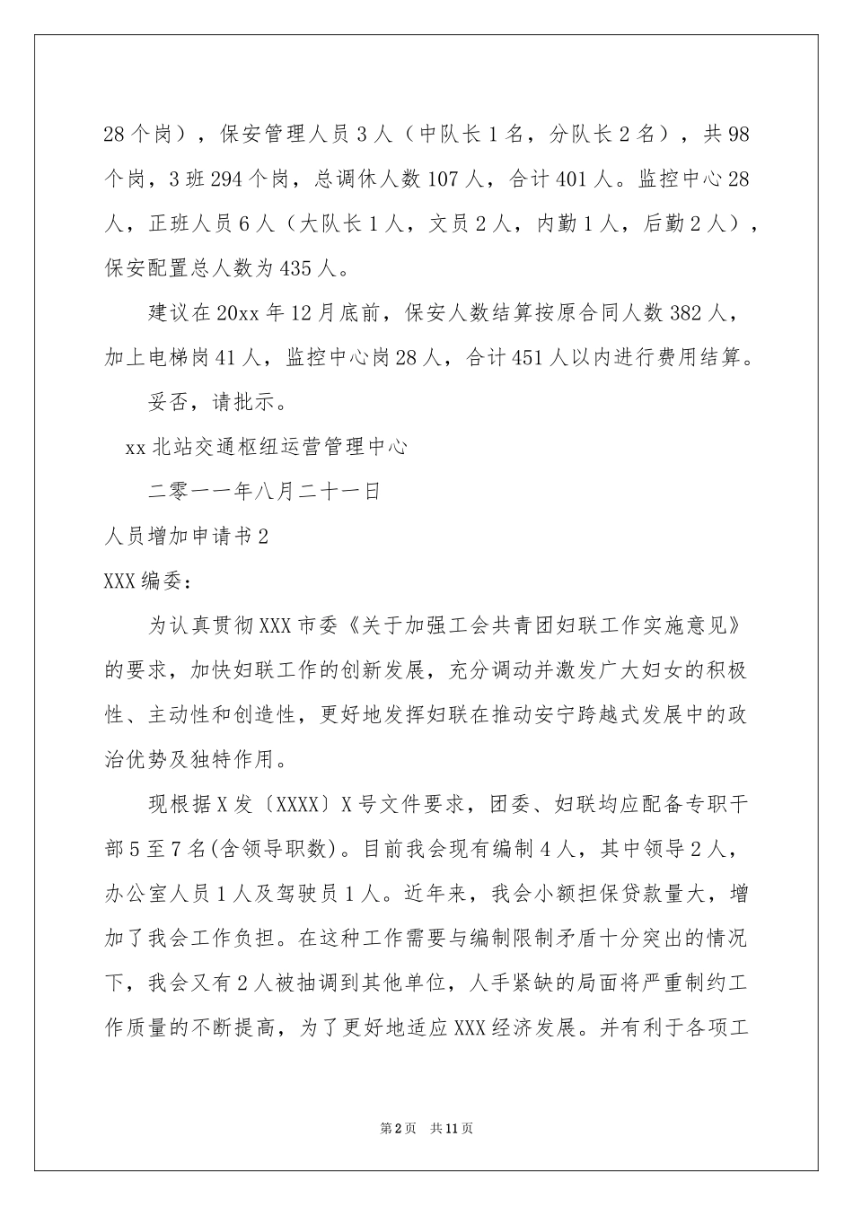 人员增加申请书_第2页