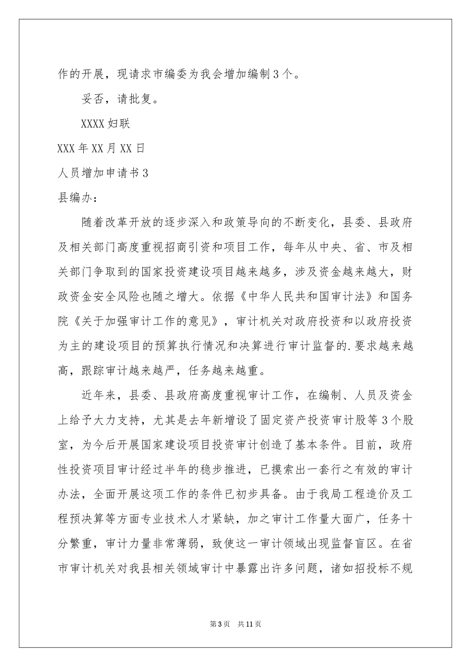 人员增加申请书_第3页