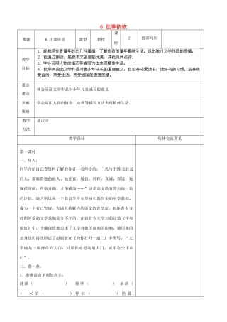 江苏省兴化市昭阳湖初级中学七年级语文上册 6 往事依依教案 苏教版