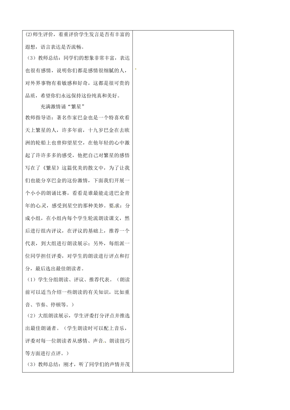 江苏省兴化市昭阳湖初级中学七年级语文上册 2 繁星教案 苏教版_第2页
