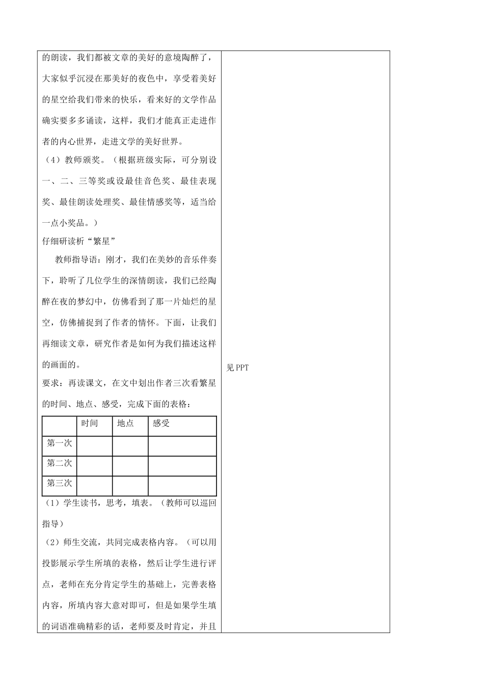 江苏省兴化市昭阳湖初级中学七年级语文上册 2 繁星教案 苏教版_第3页