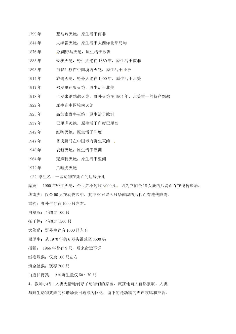 江苏省仪征市谢集中学七年级语文《综合实践活动--保护野生动物》教案 苏教版_第2页
