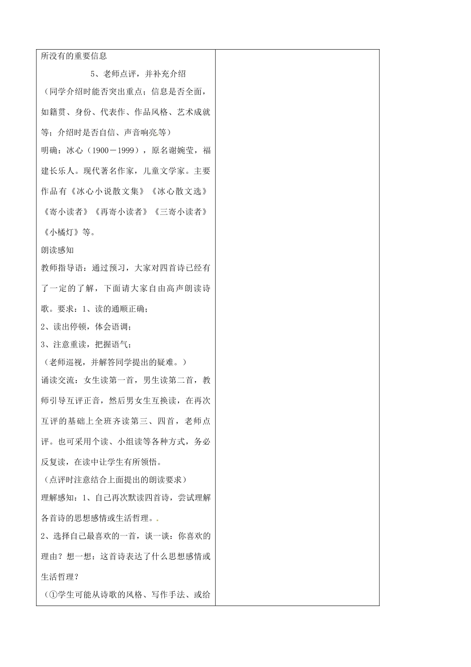 江苏省兴化市昭阳湖初级中学七年级语文上册 3 冰心诗四首教案 苏教版_第2页