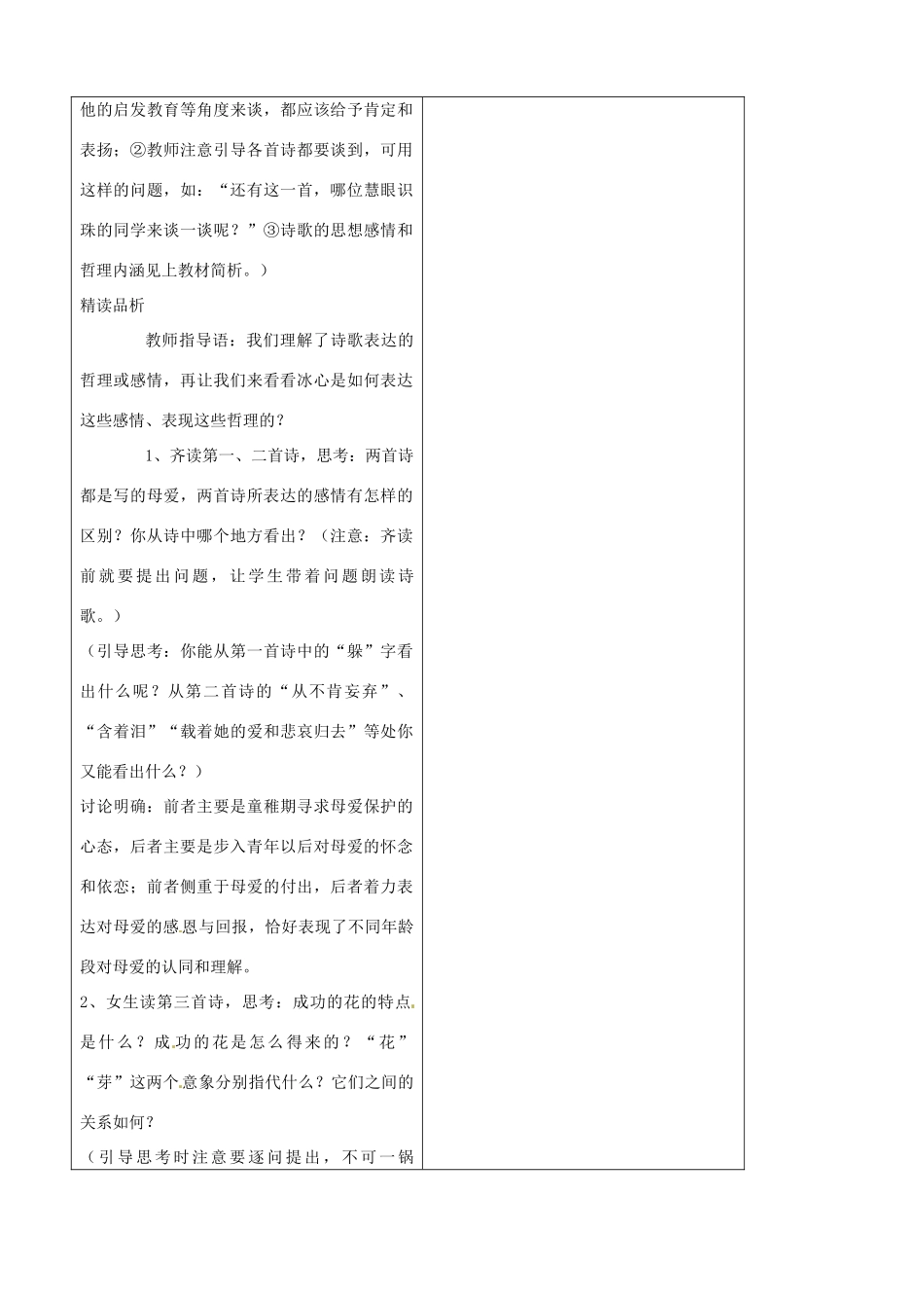 江苏省兴化市昭阳湖初级中学七年级语文上册 3 冰心诗四首教案 苏教版_第3页