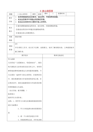 江苏省兴化市昭阳湖初级中学七年级语文上册 3 冰心诗四首教案 苏教版