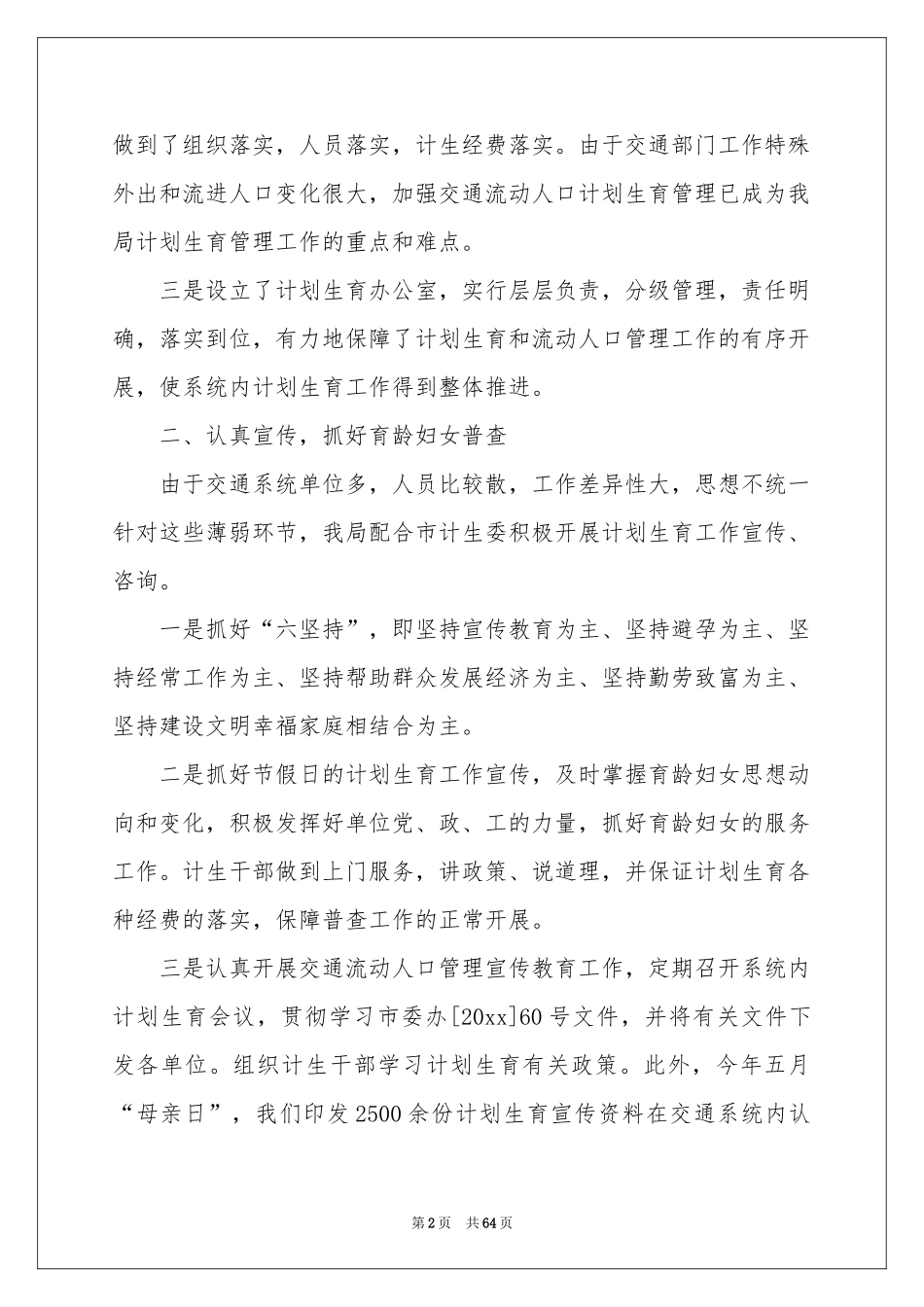 人口参考计划生育工作参考总结_第2页