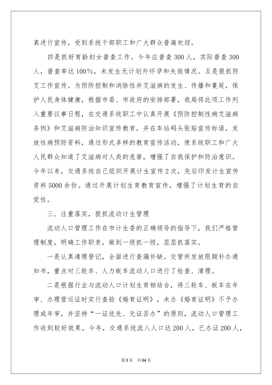 人口参考计划生育工作参考总结_第3页